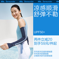 蕉下冰袖女冰丝防晒袖套手袖开车手套护臂夏季防紫外线手臂套袖男