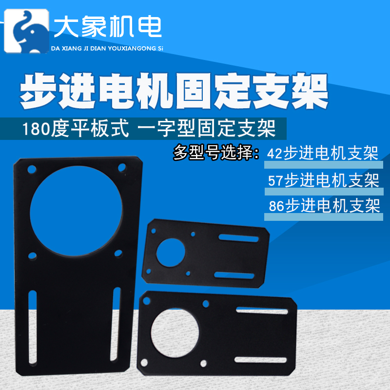 86步进电机42支架57步进电机平板式 一字型 直板固定座 180度固定