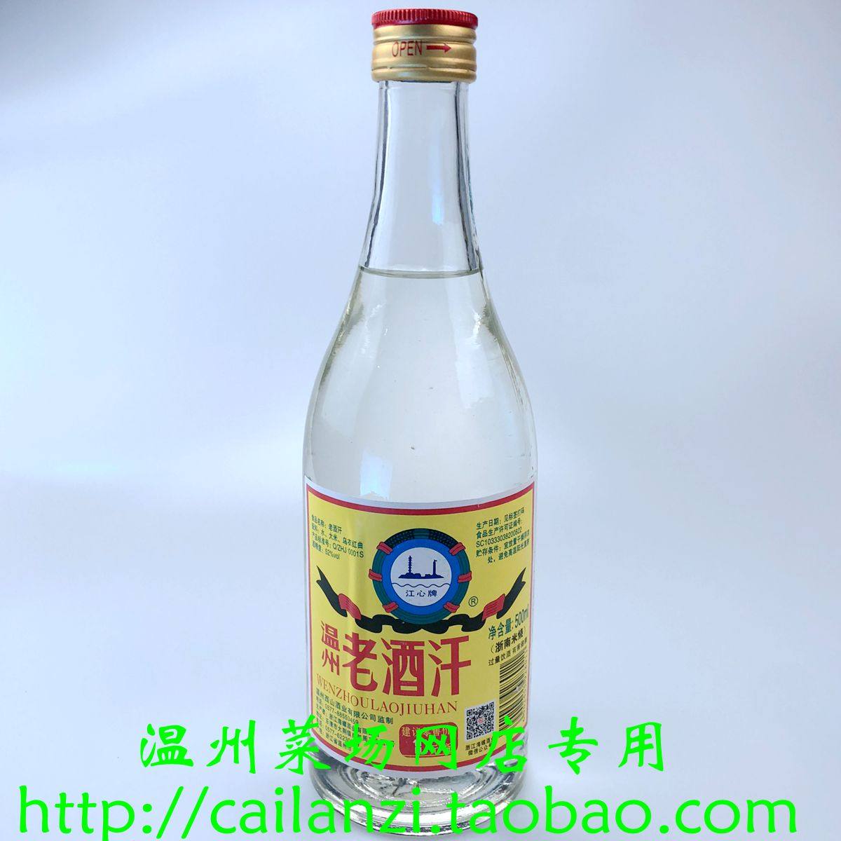 温州家乡味道江心老酒浙南米烧破损包赔52度料酒