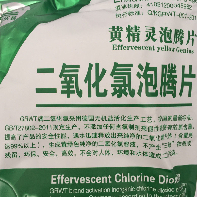上海玉兰锦鲤养殖场的优惠券大全—水产用二氧化氯泡腾片杀菌消毒鱼塘