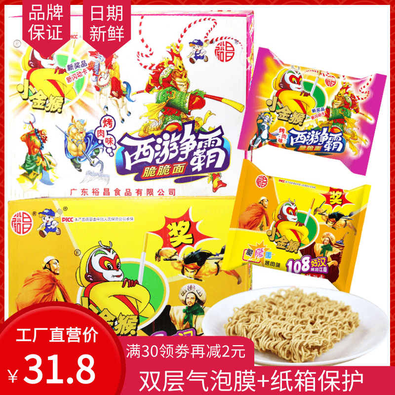 金丝猴零食干脆面好汉整箱装48包小金猴方便面怀旧干吃面袋装