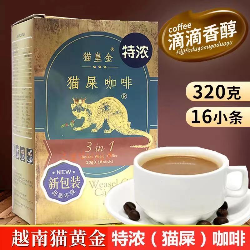 原装正品猫皇金特浓猫屎冻干速溶咖啡粉越南麝香貂320g加浓3合1