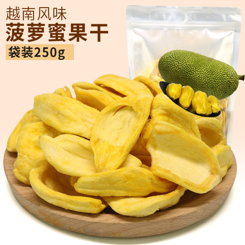 越南特产菠萝蜜果干250g果皇肉厚波罗蔬果干果即吃休闲零食品
