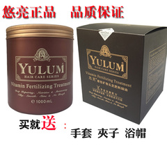 正品YULUM 悠亮维他矿物发膜/倒膜/营养油h油膏 头发护理1000ml