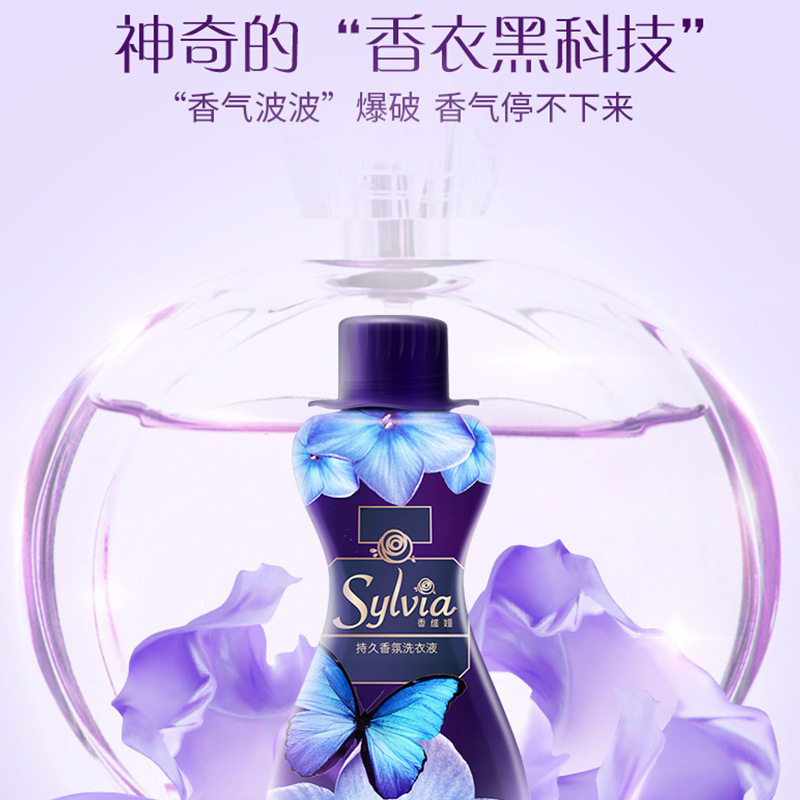 洗衣液立白 薰衣草_立白香维娅洗衣液sylvia衣物感温生香持久香氛洗衣