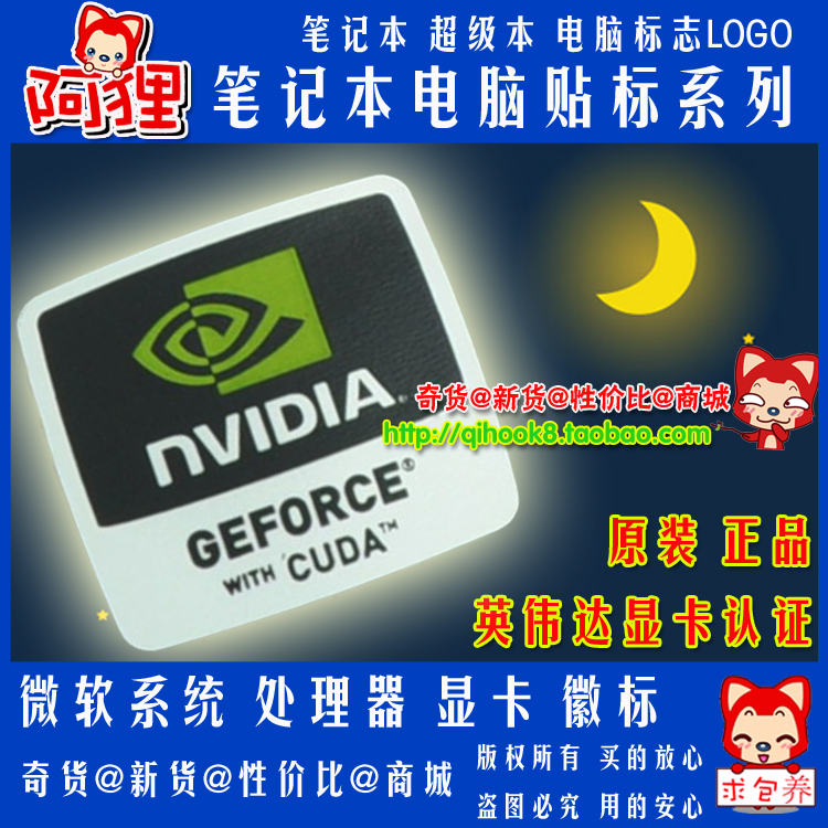 正品NVIDIA显卡 英伟达 标志LOGO 笔记本平板电脑图标签贴纸原装