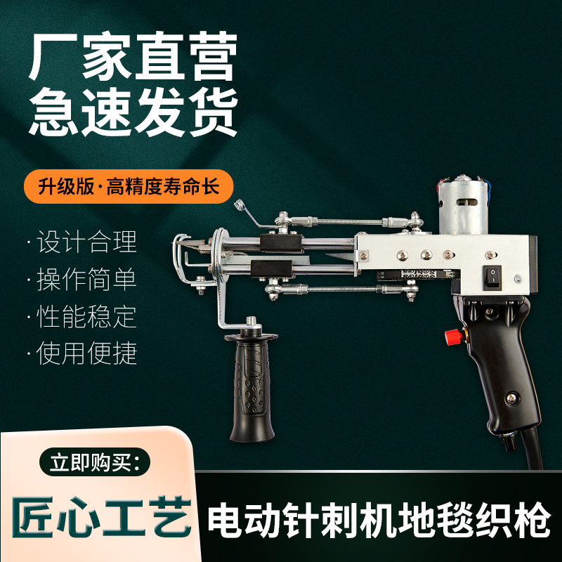 地毯织枪簇绒枪电动戳戳绣枪tuftinggun二合一手工具戳戳乐电针