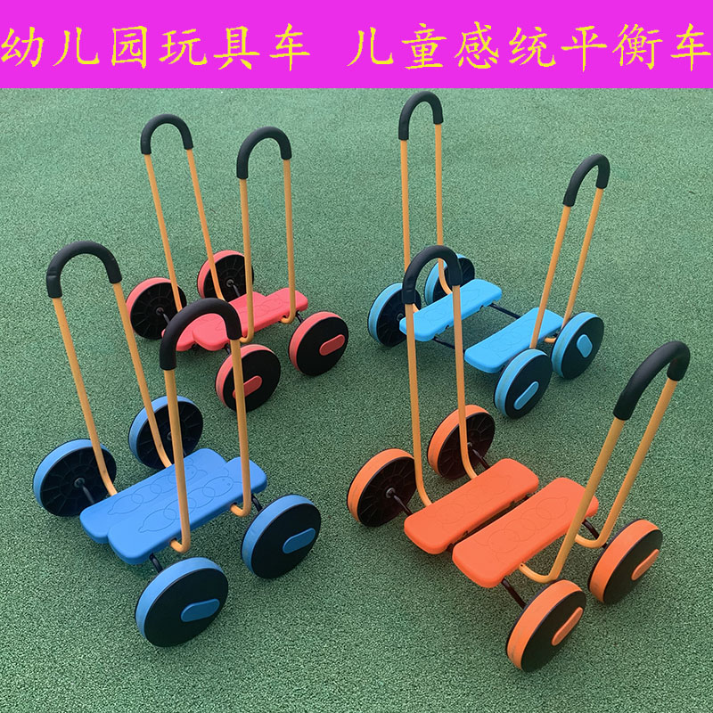 幼儿园户外感统训练器材四轮脚踏车儿童家用锻炼玩具车平衡踩踏车