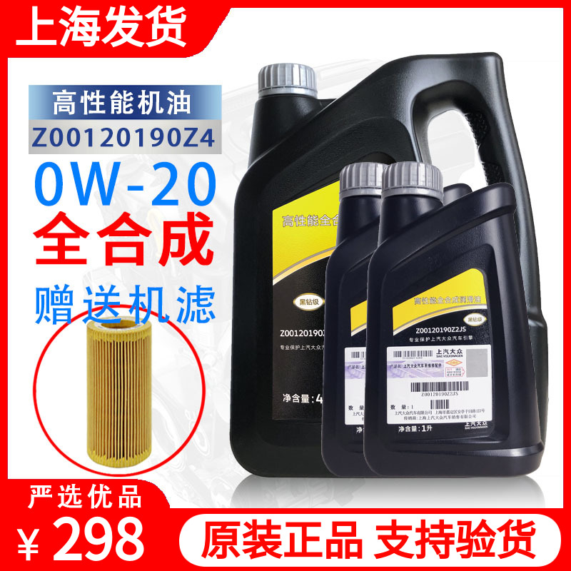 上汽大众原装黑钻级0W-20机油 国6迈腾途观L帕萨特途昂途岳全合成