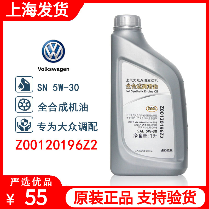 大众原装尊选机油全合成凌渡途观L途安SN5W-30适用帕萨特朗逸1升L