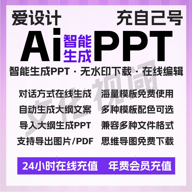 爱设计AIPPT会员 直充值租用 