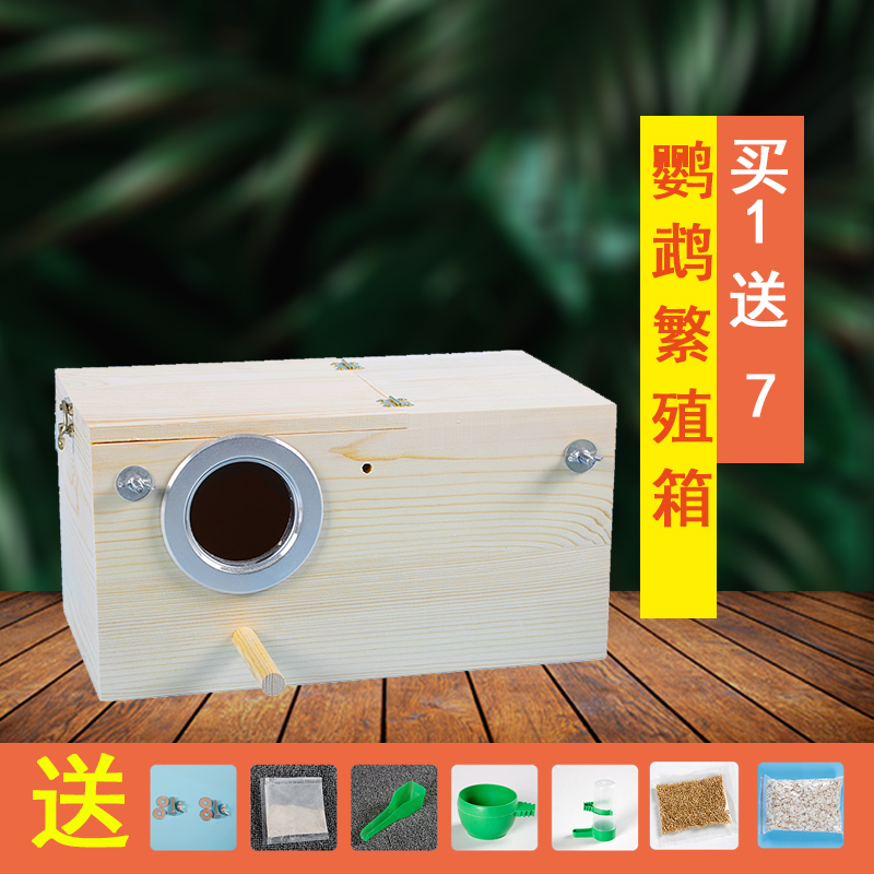 牡丹玄风虎皮鹦鹉繁殖箱鸟窝松木质保暖孵化箱鸟巢箱