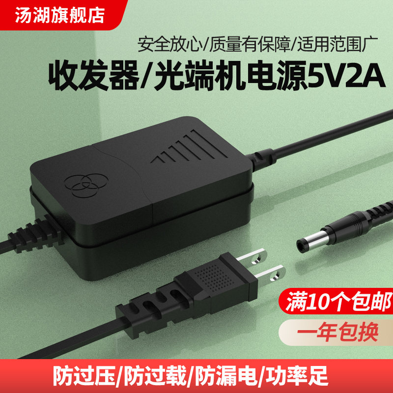 汤湖 双线 5V2A光纤收发器光端机工业级电源监控适用电源适配器足流足安