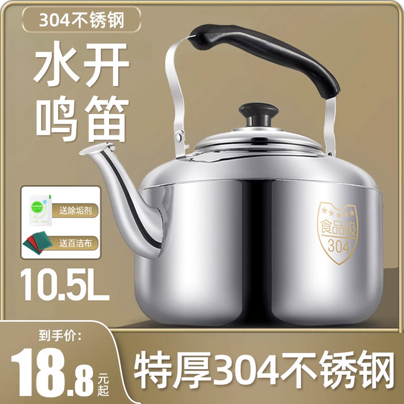 304不锈钢烧水壶家用大容量茶壶明