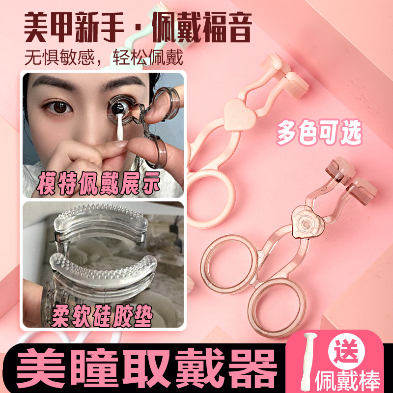 带美瞳取戴器工具佩戴隐形眼镜摘戴工具盒子神器戴隐形眼镜辅助器