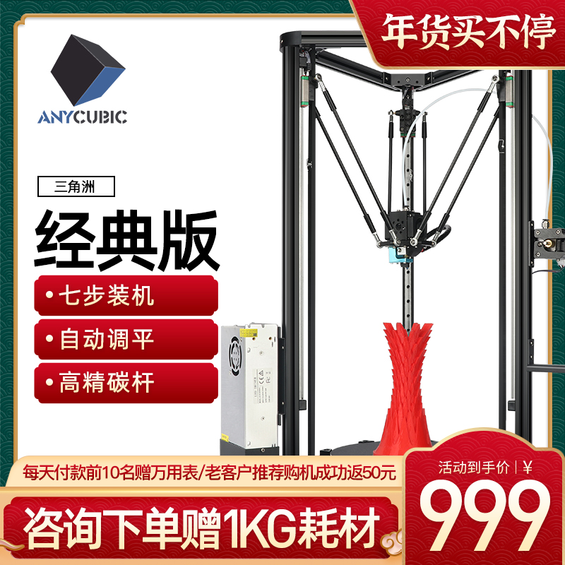 ANYCUBIC 3d打印机 家用 diy 桌面级 套件 三角洲 大尺寸 三D打印|ruв категории офисное оборудование/расходные материалы/соответствующие услуги, 3D принтер аксессуары, 3D принтер - от Buy2taobao.com для оказания профессиональной услуги покупки агента Taobao