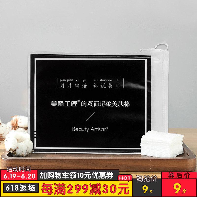 三层纯棉省水压边棉片|美丽工匠化妆棉卸妆棉双面双效不掉屑200片|msdalam kategori Alat solek/minyak wangi/kecantikan, Alat-alat Kecantikan, Makeup/Alat kecantikan - dari Buy2taobao.com untuk memberikan perkhidmatan ejen Taobao profesional membeli