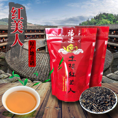 福建土楼红美人特级红茶原味正山小种500g袋装茶叶正宗金骏眉包邮