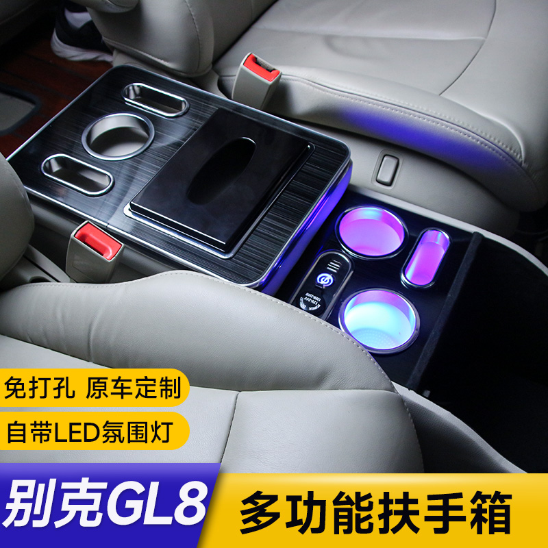 别克gl8中央扶手箱胖头鱼652T 25s专用新老款陆尊扶手箱改装配件