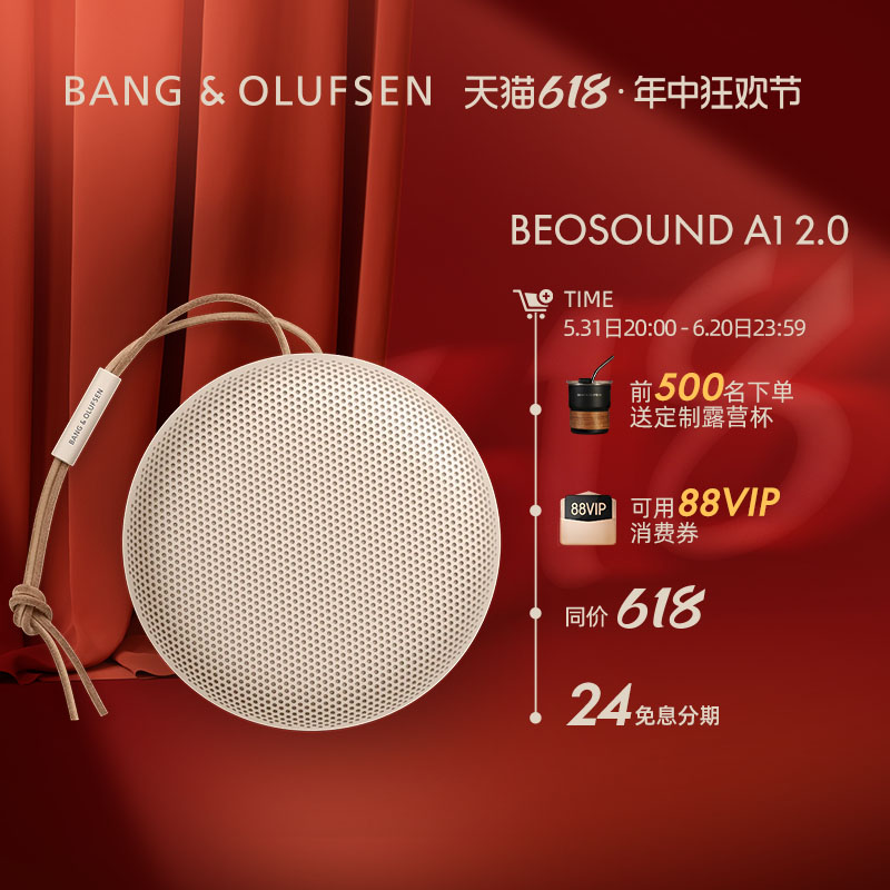 B&O Beosound A1 二