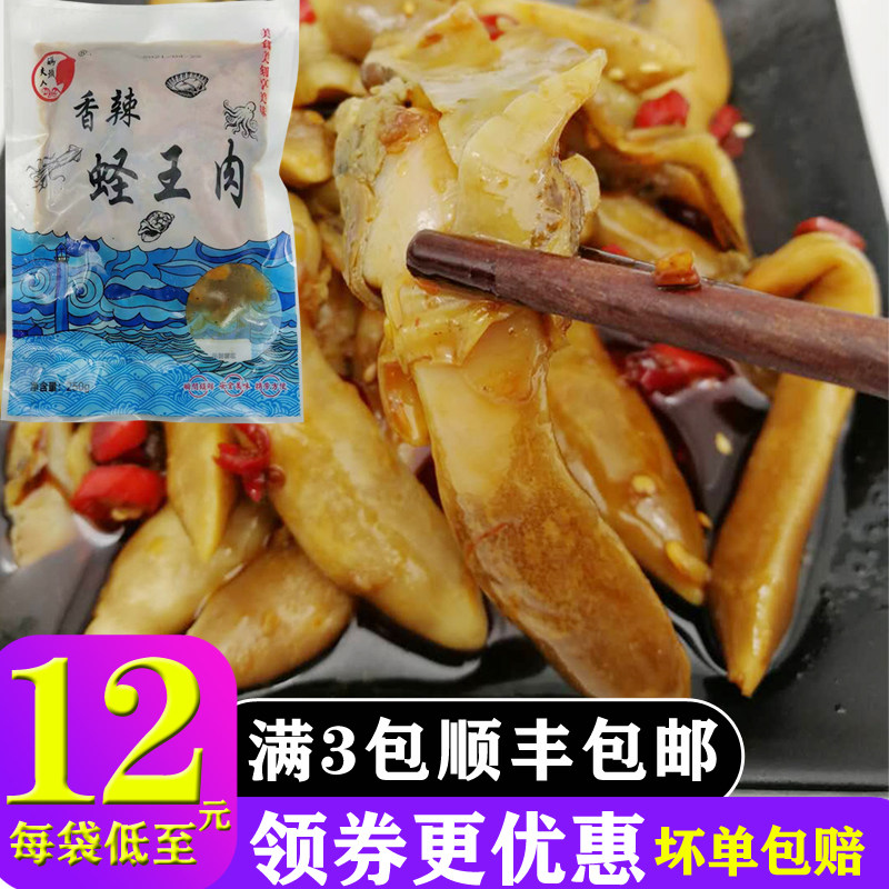 蛏王肉香辣熟食4包开袋即食连云港海鲜称王肉网红蛏子肉码头夫人