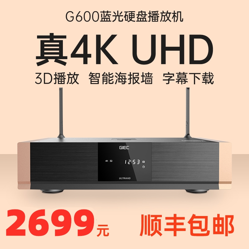 GIEC/杰科G600 4K UHD蓝光播放机家庭影院网络电视高清硬盘播放器在类目 影音电器, 网络高清播放器中 - 来自Buy2taobao.com提供专业的淘宝代购服务