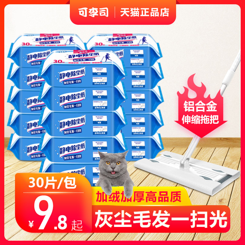靜電除塵紙拖把組合吸塵紙去除灰塵毛發壹次性擦地板抹布貓毛寵物在類目 家庭/個人清潔工具, 家務/地板清潔用具, 静电除尘拖把中 - 來自Buy2taobao.com提供專業的淘寶代購服務