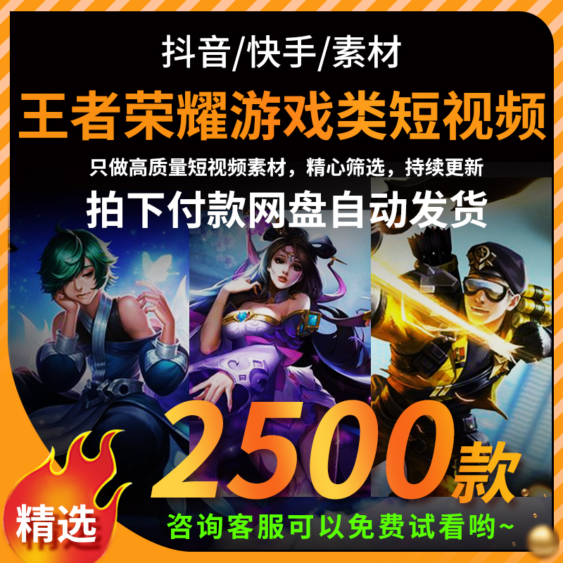 一折王者_【新品上架】2500款抖音快手王者荣耀精选短视频素材优惠券