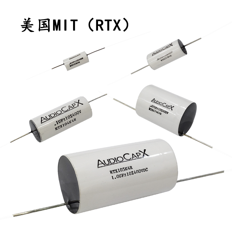 代理正品行货 美国  MIT RTX 一级 音响发烧电容 音频耦合电容