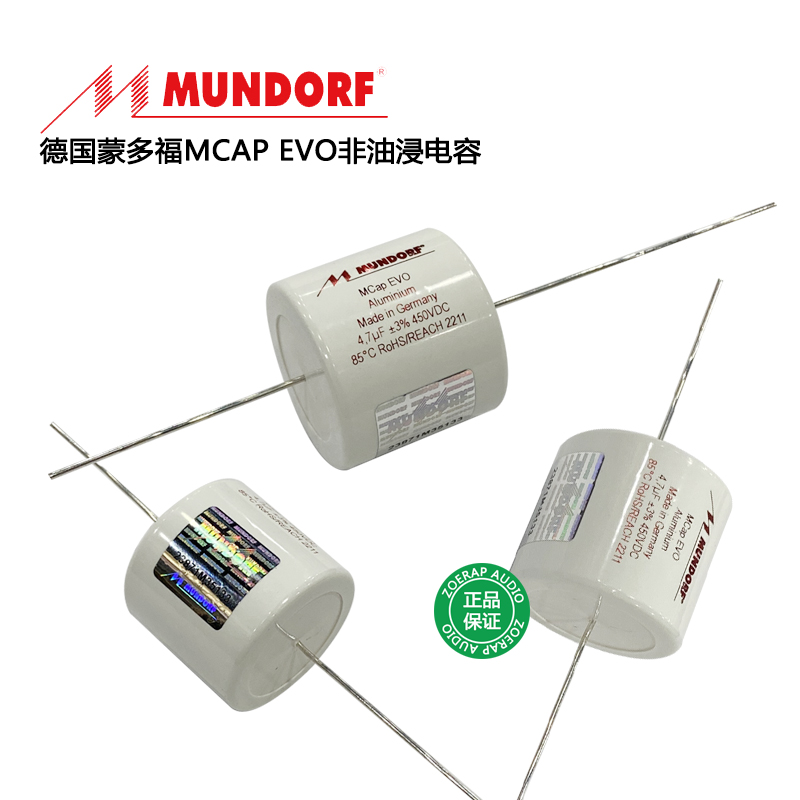 德国Mundorf蒙多福Mcap EVO系列分频耦合电容非油浸电容原装正品