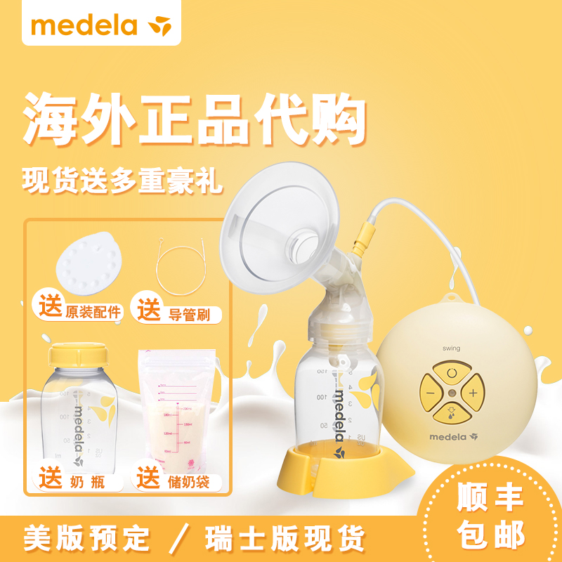 美德乐丝韵Medela Swing单边电动吸奶器美版瑞士版现货顺丰赠豪礼