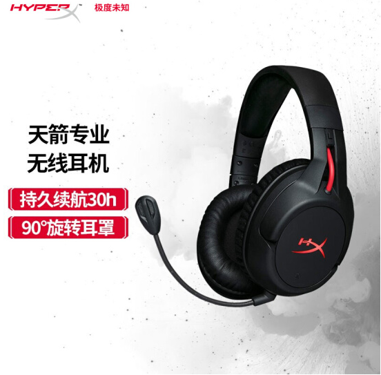 【QUQU外设店】HyperX Cloud Flight 天箭无线 电竞游戏耳机