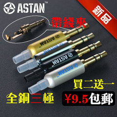 ASTAN爱思探纯铜3.5mm三节带线夹耳机插头 立体声耳机线维修插头