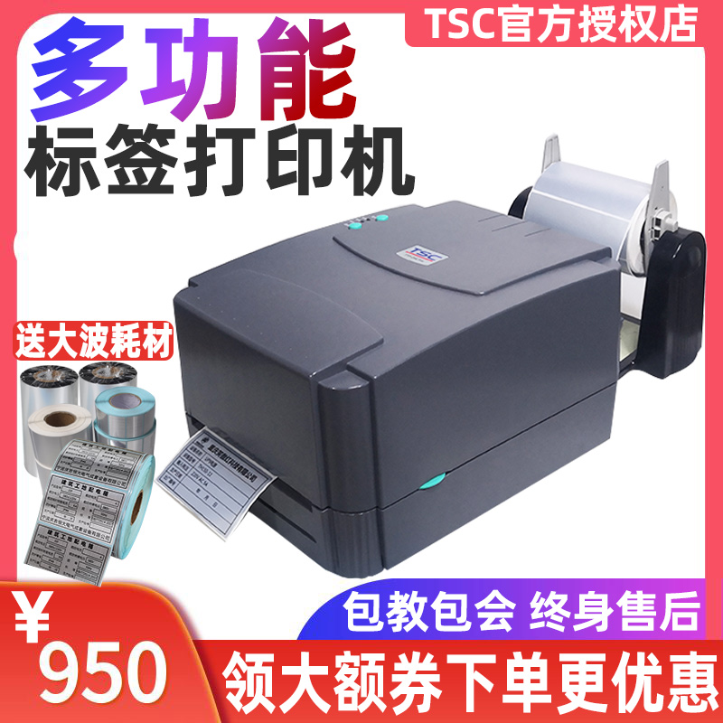 TSC 244pro/342Pro條碼打印熱敏標簽碳帶快遞電子面單貼紙不幹膠在類目 辦公設備/耗材/相關服務, 條碼掃描/採集器材, 標籤機/條碼打印機中 - 來自Buy2taobao.com提供專業的淘寶代購服務