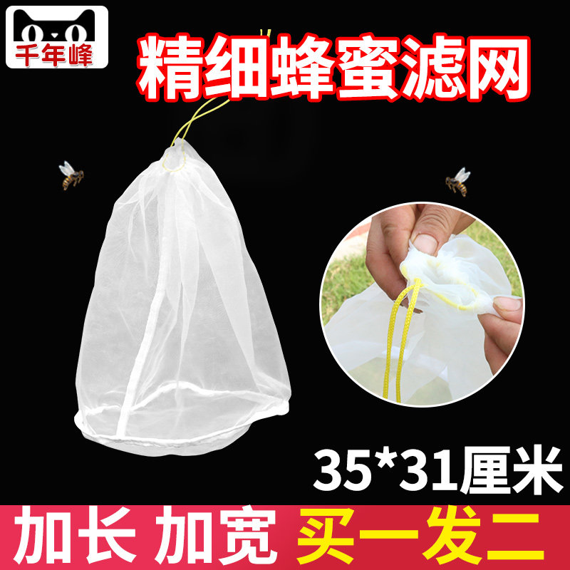 蜂蜜滤网蜜蜂养蜂专用工具尼龙蜂蜜过滤器过滤网超细筛精细漏斗