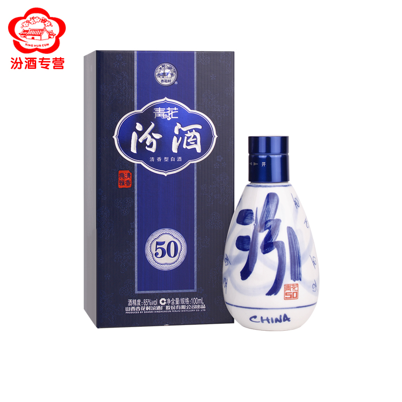 顺丰快递 汾酒 65度青花50汾酒 100ml礼盒装 国产清香型白酒