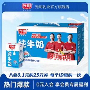 【2月批次】光明純牛奶250ml*24盒全脂純牛奶學生營養(yǎng)早餐奶