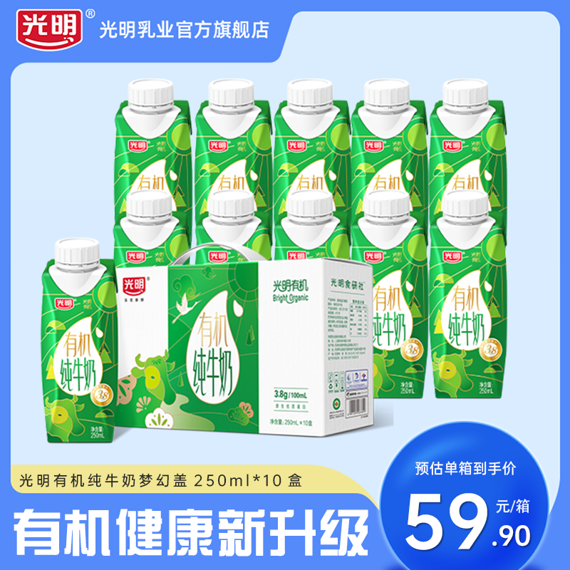 光明有机纯牛奶梦幻盖250ml*1