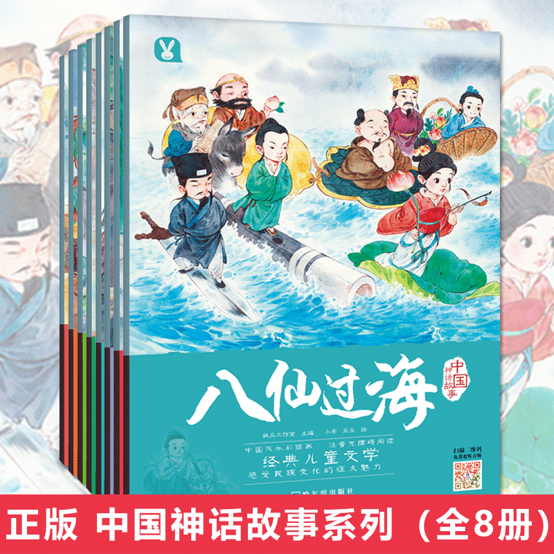 正版8册中国经典神话故事绘本儿童书3612岁儿童文学读物童话故事书