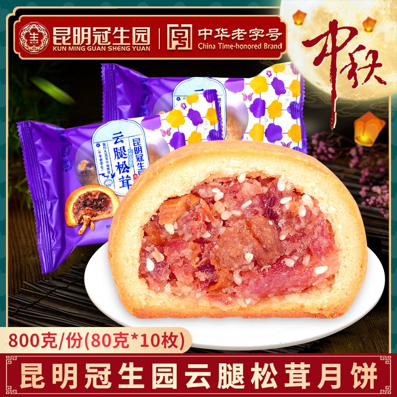 Kunming Guan Sheng Yuan Ham Matsutake Moon Cake 80gX10 Yunnan specialty Ham Moon Cake manual Small moon cake bulkin the Snacks/Nuts/Specialty , Pastry/Dessert , Moon cake category - from Buy2taobao.com to provide professional Taobao agent buy service