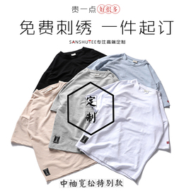 定制t恤定做落肩五分中袖宽松个性班服女聚会刺绣短袖logo文字diy