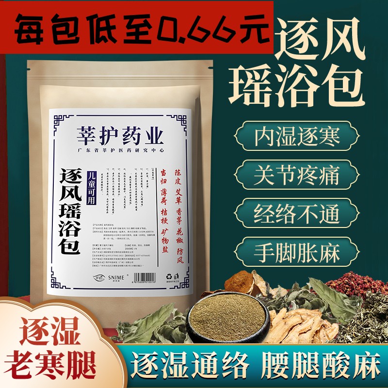 正品瑶浴泡澡足浴祛湿寒药浴包泡澡药包艾草发汗排湿汗蒸不满可退