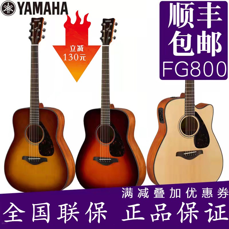 顺丰YAMAHA/雅马哈FG800单板吉他民谣弹唱电箱40/41英寸木吉他