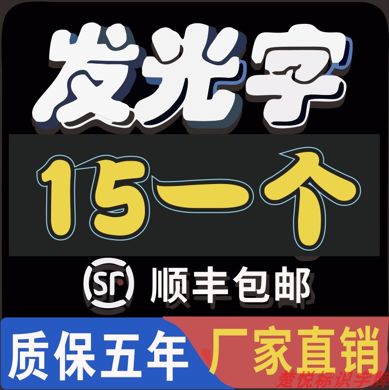 led不锈钢亚克力无边字定做迷你发光字立体字户外门头招牌定制防