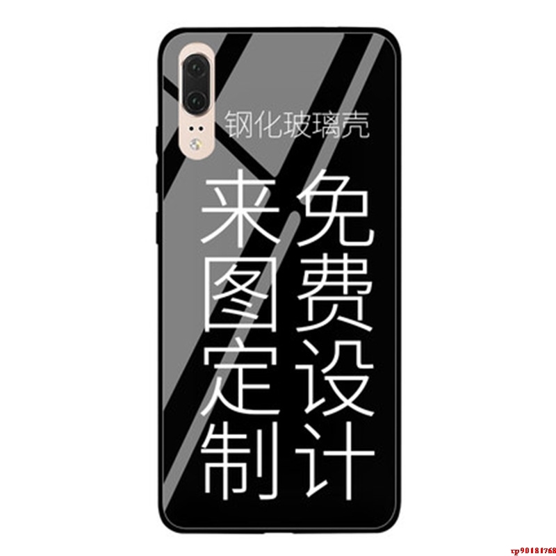 热销玻璃手机壳批量定制P10plusP20PRODIY个性定制华为保护套华为|ruв категории Цифровые аксессуары, аксессуары для мобильных телефонов, телефон защитный кожух/оболочка - от Buy2taobao.com для оказания профессиональной услуги покупки агента Taobao