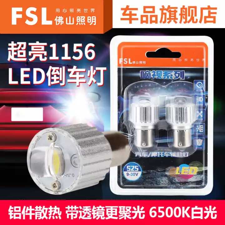 佛山照明LED倒车辅助灯24V单尾白光LED12VP21W1156 12498