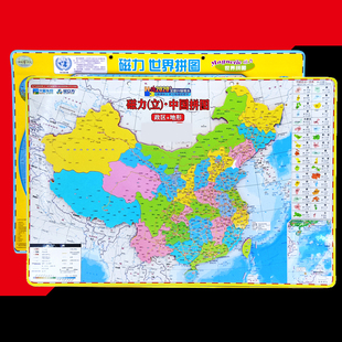 中国地图拼图大号小尺寸磁力吸世界磁性政区初高中小学生儿童玩具