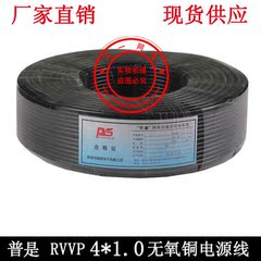 普是电线 RVVP4*1.0 护套屏蔽软线 信号控制线 屏蔽线 软护套线