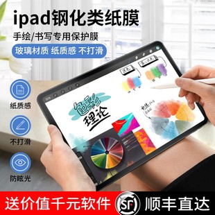 适用ipad类纸膜2021新pro11钢化膜ipadair4/3膜纸质2020绘画12.9寸磨砂10.2苹果平板201810.9全屏10.5书写膜