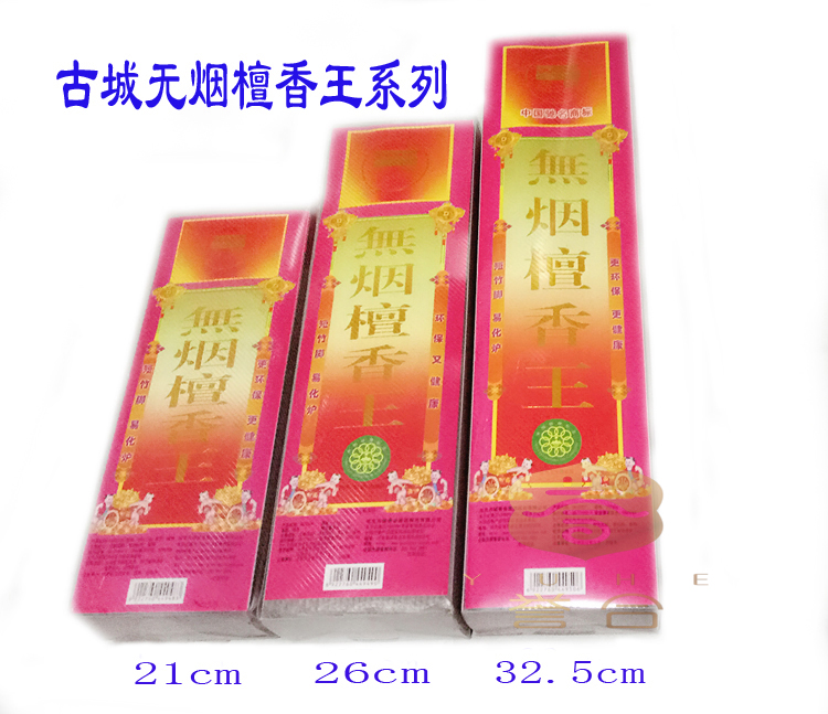 热卖3盒包邮古城21厘米至32.5厘米100%无烟檀香王佛香超精品礼佛